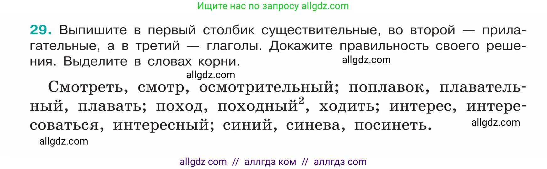 Русский язык, 5 класс Учебник, авторы: Ладыженская Таиса Алексеевна, Баранов Михаил Трофимович, Тростенцова Лидия Александровна, Ладыженская Наталия Вениаминовна, Дейкина Алевтина Дмитриевна, Григорян Лариса Трофимовна, Кулибаба Иван Иванович, Антонова Любовь Геннадиевна, издательство Просвещение, Москва, 2023, салатового цвета, Часть 1, страница 14, номер 29, Условие