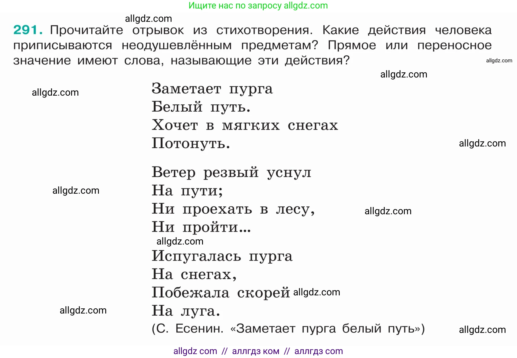 Русский язык, 5 класс Учебник, авторы: Ладыженская Таиса Алексеевна, Баранов Михаил Трофимович, Тростенцова Лидия Александровна, Ладыженская Наталия Вениаминовна, Дейкина Алевтина Дмитриевна, Григорян Лариса Трофимовна, Кулибаба Иван Иванович, Антонова Любовь Геннадиевна, издательство Просвещение, Москва, 2023, салатового цвета, Часть 1, страница 146, номер 291, Условие