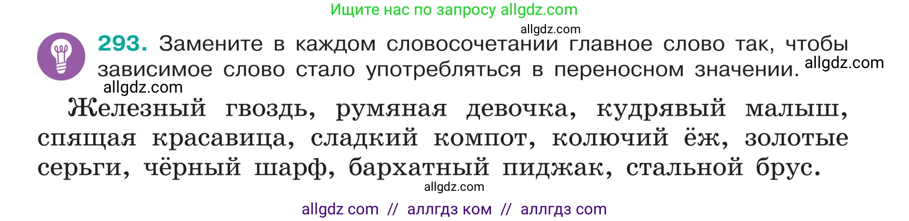 Русский язык, 5 класс Учебник, авторы: Ладыженская Таиса Алексеевна, Баранов Михаил Трофимович, Тростенцова Лидия Александровна, Ладыженская Наталия Вениаминовна, Дейкина Алевтина Дмитриевна, Григорян Лариса Трофимовна, Кулибаба Иван Иванович, Антонова Любовь Геннадиевна, издательство Просвещение, Москва, 2023, салатового цвета, Часть 1, страница 147, номер 293, Условие