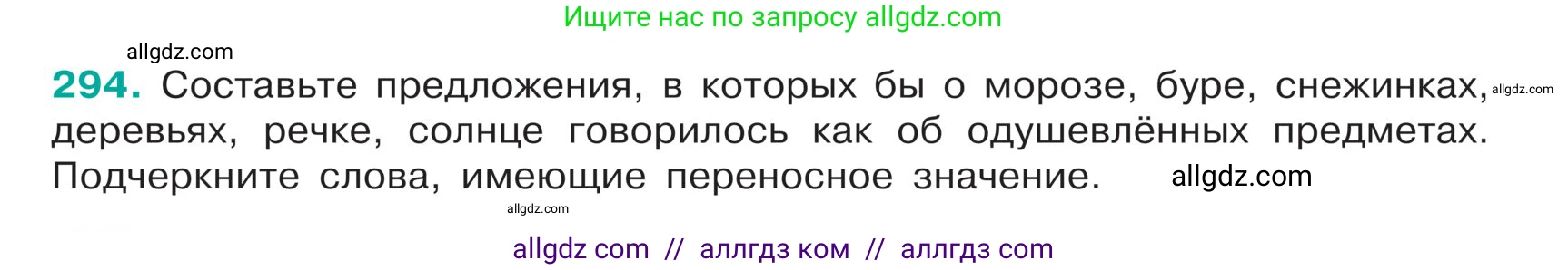 Русский язык, 5 класс Учебник, авторы: Ладыженская Таиса Алексеевна, Баранов Михаил Трофимович, Тростенцова Лидия Александровна, Ладыженская Наталия Вениаминовна, Дейкина Алевтина Дмитриевна, Григорян Лариса Трофимовна, Кулибаба Иван Иванович, Антонова Любовь Геннадиевна, издательство Просвещение, Москва, 2023, салатового цвета, Часть 1, страница 147, номер 294, Условие