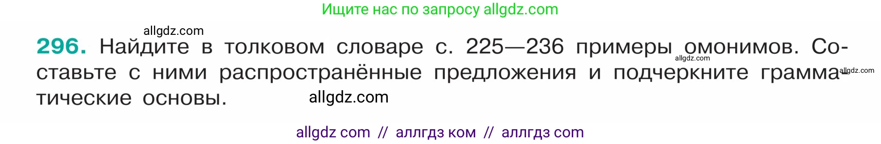 Русский язык, 5 класс Учебник, авторы: Ладыженская Таиса Алексеевна, Баранов Михаил Трофимович, Тростенцова Лидия Александровна, Ладыженская Наталия Вениаминовна, Дейкина Алевтина Дмитриевна, Григорян Лариса Трофимовна, Кулибаба Иван Иванович, Антонова Любовь Геннадиевна, издательство Просвещение, Москва, 2023, салатового цвета, Часть 1, страница 148, номер 296, Условие