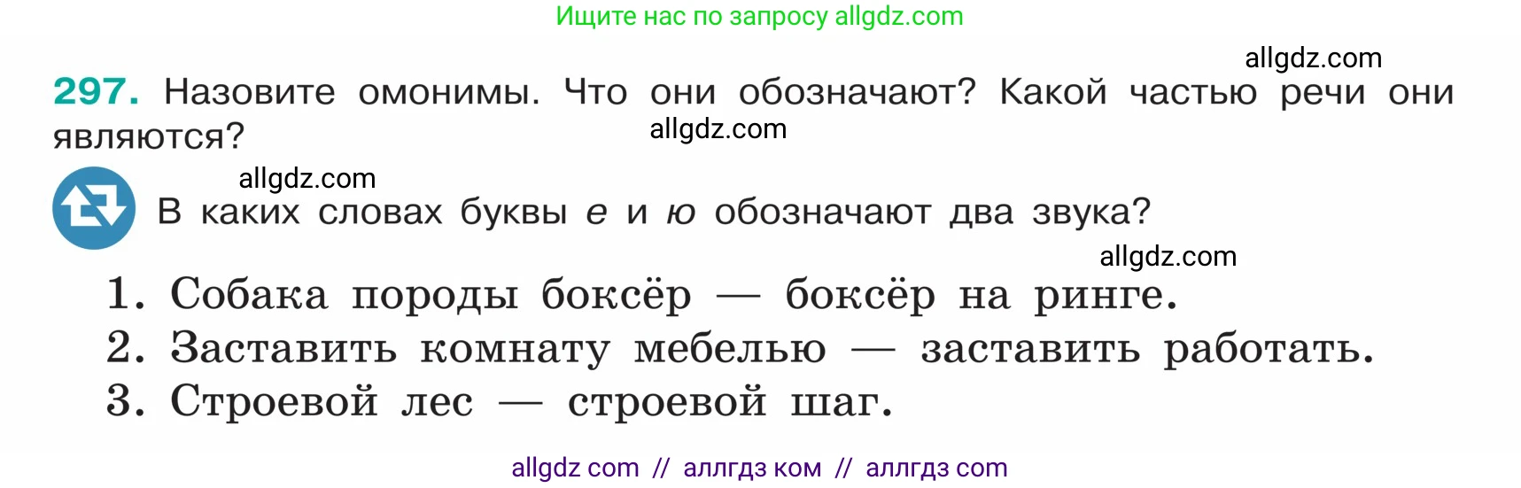 Русский язык, 5 класс Учебник, авторы: Ладыженская Таиса Алексеевна, Баранов Михаил Трофимович, Тростенцова Лидия Александровна, Ладыженская Наталия Вениаминовна, Дейкина Алевтина Дмитриевна, Григорян Лариса Трофимовна, Кулибаба Иван Иванович, Антонова Любовь Геннадиевна, издательство Просвещение, Москва, 2023, салатового цвета, Часть 1, страница 148, номер 297, Условие