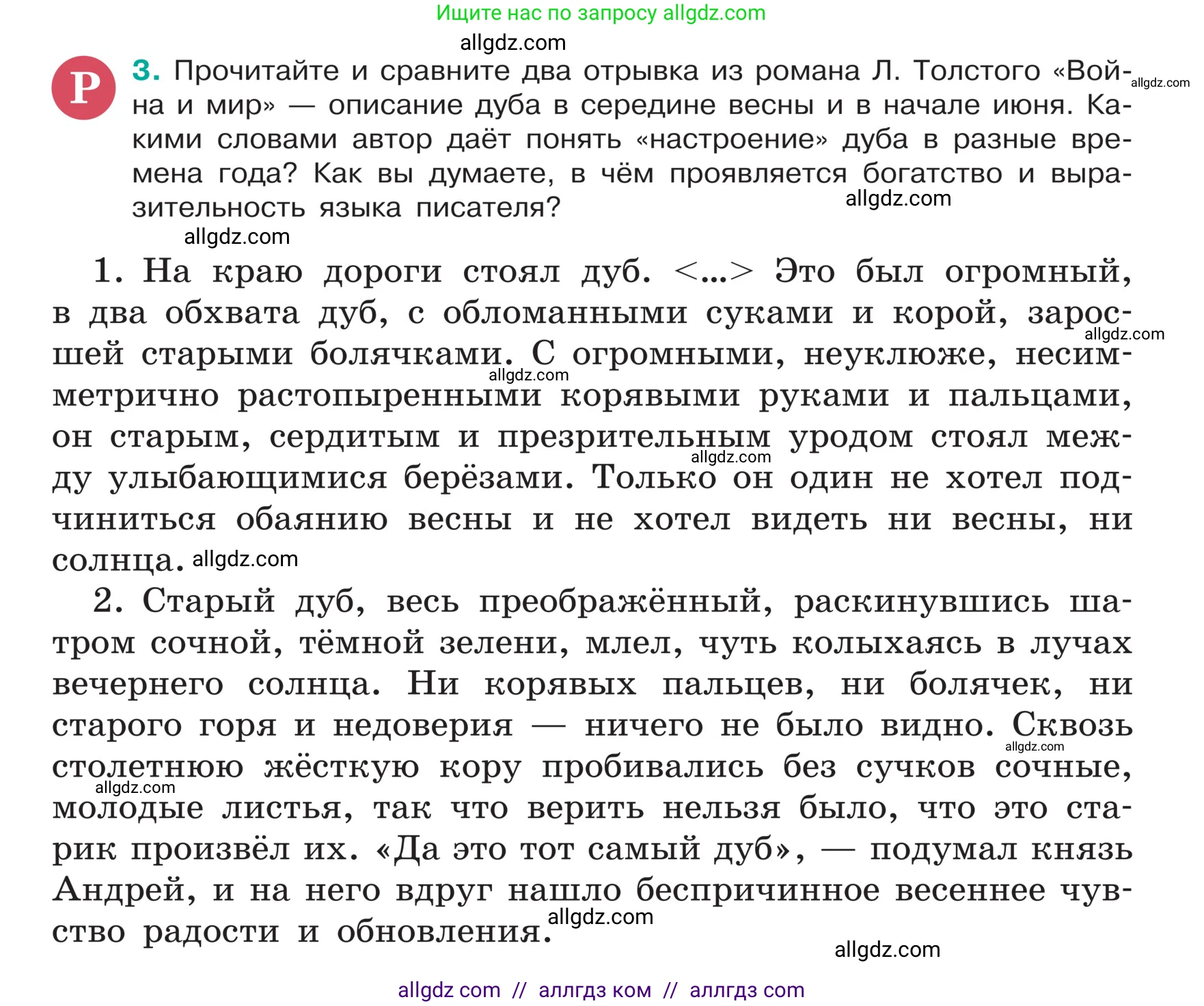 Русский язык, 5 класс Учебник, авторы: Ладыженская Таиса Алексеевна, Баранов Михаил Трофимович, Тростенцова Лидия Александровна, Ладыженская Наталия Вениаминовна, Дейкина Алевтина Дмитриевна, Григорян Лариса Трофимовна, Кулибаба Иван Иванович, Антонова Любовь Геннадиевна, издательство Просвещение, Москва, 2023, салатового цвета, Часть 1, страница 5, номер 3, Условие