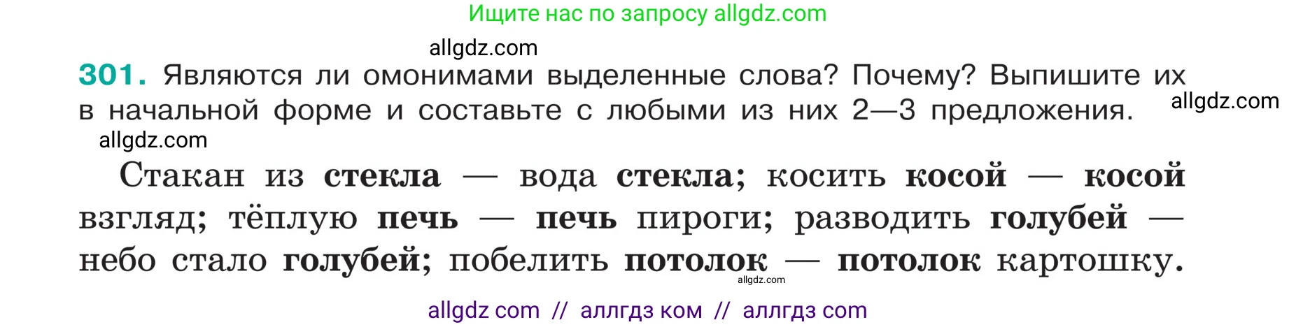 Русский язык, 5 класс Учебник, авторы: Ладыженская Таиса Алексеевна, Баранов Михаил Трофимович, Тростенцова Лидия Александровна, Ладыженская Наталия Вениаминовна, Дейкина Алевтина Дмитриевна, Григорян Лариса Трофимовна, Кулибаба Иван Иванович, Антонова Любовь Геннадиевна, издательство Просвещение, Москва, 2023, салатового цвета, Часть 1, страница 149, номер 301, Условие