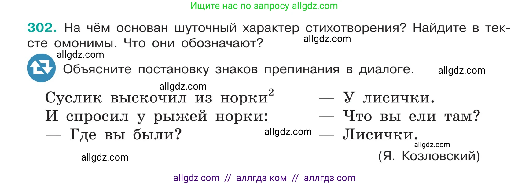 Русский язык, 5 класс Учебник, авторы: Ладыженская Таиса Алексеевна, Баранов Михаил Трофимович, Тростенцова Лидия Александровна, Ладыженская Наталия Вениаминовна, Дейкина Алевтина Дмитриевна, Григорян Лариса Трофимовна, Кулибаба Иван Иванович, Антонова Любовь Геннадиевна, издательство Просвещение, Москва, 2023, салатового цвета, Часть 1, страница 149, номер 302, Условие