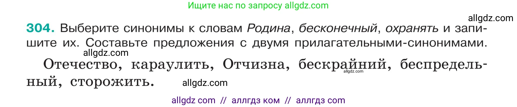 Русский язык, 5 класс Учебник, авторы: Ладыженская Таиса Алексеевна, Баранов Михаил Трофимович, Тростенцова Лидия Александровна, Ладыженская Наталия Вениаминовна, Дейкина Алевтина Дмитриевна, Григорян Лариса Трофимовна, Кулибаба Иван Иванович, Антонова Любовь Геннадиевна, издательство Просвещение, Москва, 2023, салатового цвета, Часть 1, страница 151, номер 304, Условие