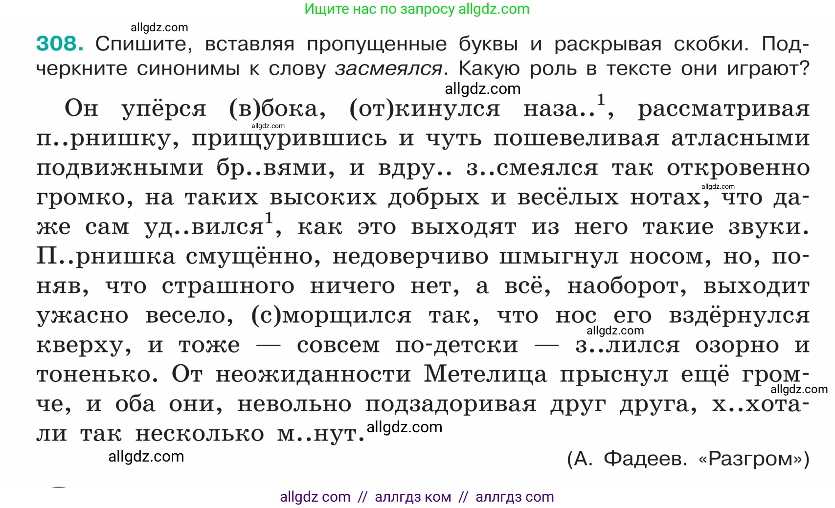 Русский язык, 5 класс Учебник, авторы: Ладыженская Таиса Алексеевна, Баранов Михаил Трофимович, Тростенцова Лидия Александровна, Ладыженская Наталия Вениаминовна, Дейкина Алевтина Дмитриевна, Григорян Лариса Трофимовна, Кулибаба Иван Иванович, Антонова Любовь Геннадиевна, издательство Просвещение, Москва, 2023, салатового цвета, Часть 1, страница 152, номер 308, Условие