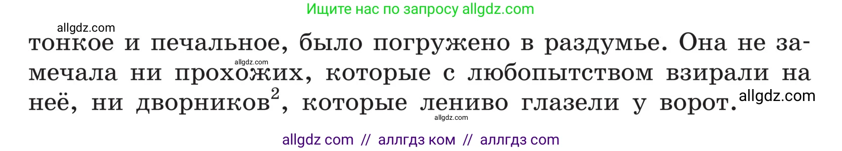 Русский язык, 5 класс Учебник, авторы: Ладыженская Таиса Алексеевна, Баранов Михаил Трофимович, Тростенцова Лидия Александровна, Ладыженская Наталия Вениаминовна, Дейкина Алевтина Дмитриевна, Григорян Лариса Трофимовна, Кулибаба Иван Иванович, Антонова Любовь Геннадиевна, издательство Просвещение, Москва, 2023, салатового цвета, Часть 1, страница 152, номер 310, Условие (продолжение 2)