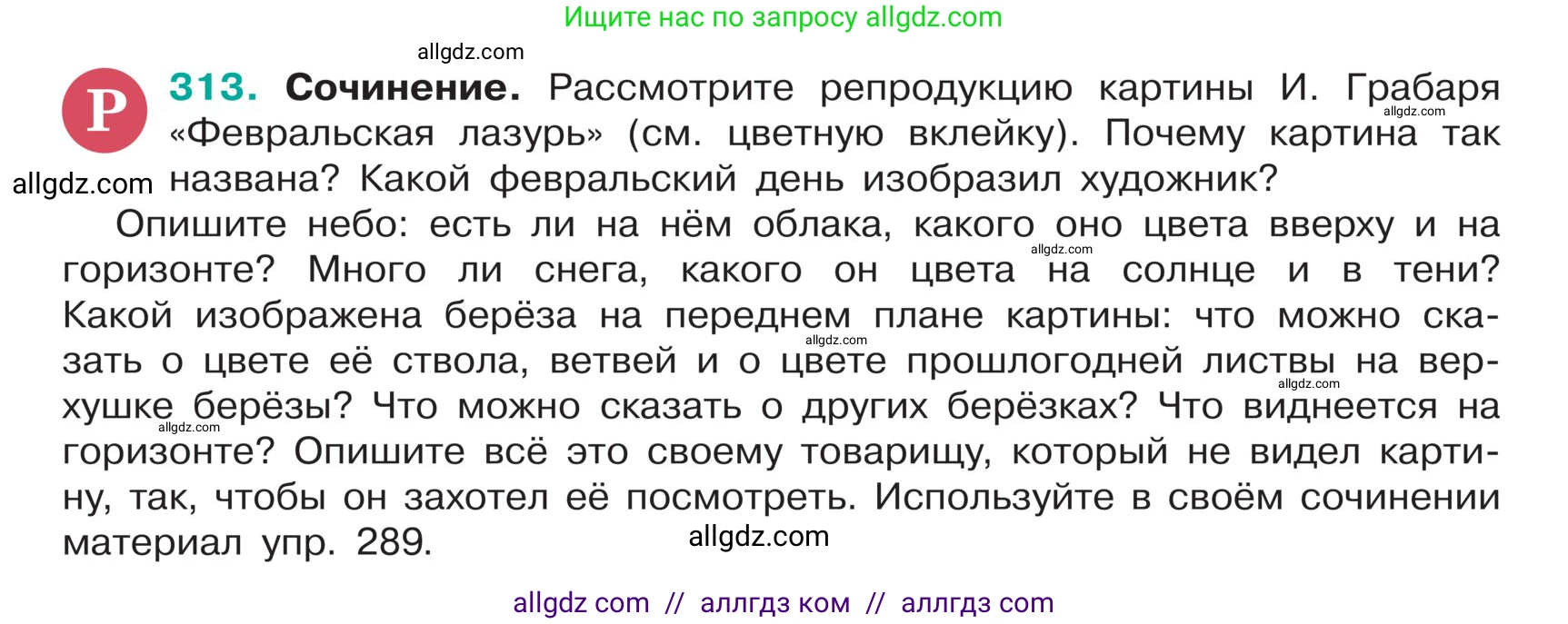 Русский язык, 5 класс Учебник, авторы: Ладыженская Таиса Алексеевна, Баранов Михаил Трофимович, Тростенцова Лидия Александровна, Ладыженская Наталия Вениаминовна, Дейкина Алевтина Дмитриевна, Григорян Лариса Трофимовна, Кулибаба Иван Иванович, Антонова Любовь Геннадиевна, издательство Просвещение, Москва, 2023, салатового цвета, Часть 1, страница 154, номер 313, Условие