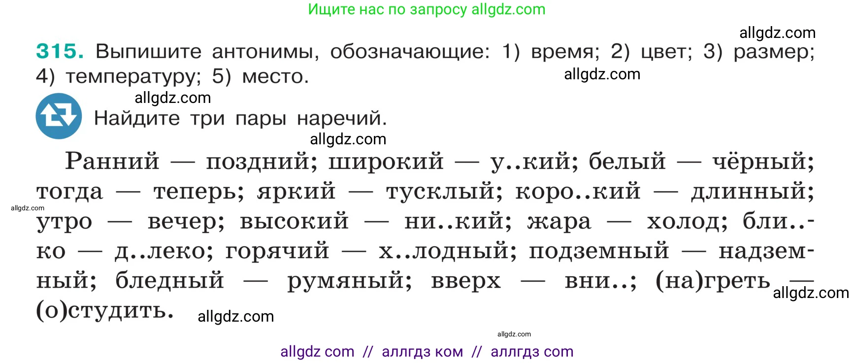 Русский язык, 5 класс Учебник, авторы: Ладыженская Таиса Алексеевна, Баранов Михаил Трофимович, Тростенцова Лидия Александровна, Ладыженская Наталия Вениаминовна, Дейкина Алевтина Дмитриевна, Григорян Лариса Трофимовна, Кулибаба Иван Иванович, Антонова Любовь Геннадиевна, издательство Просвещение, Москва, 2023, салатового цвета, Часть 1, страница 155, номер 315, Условие