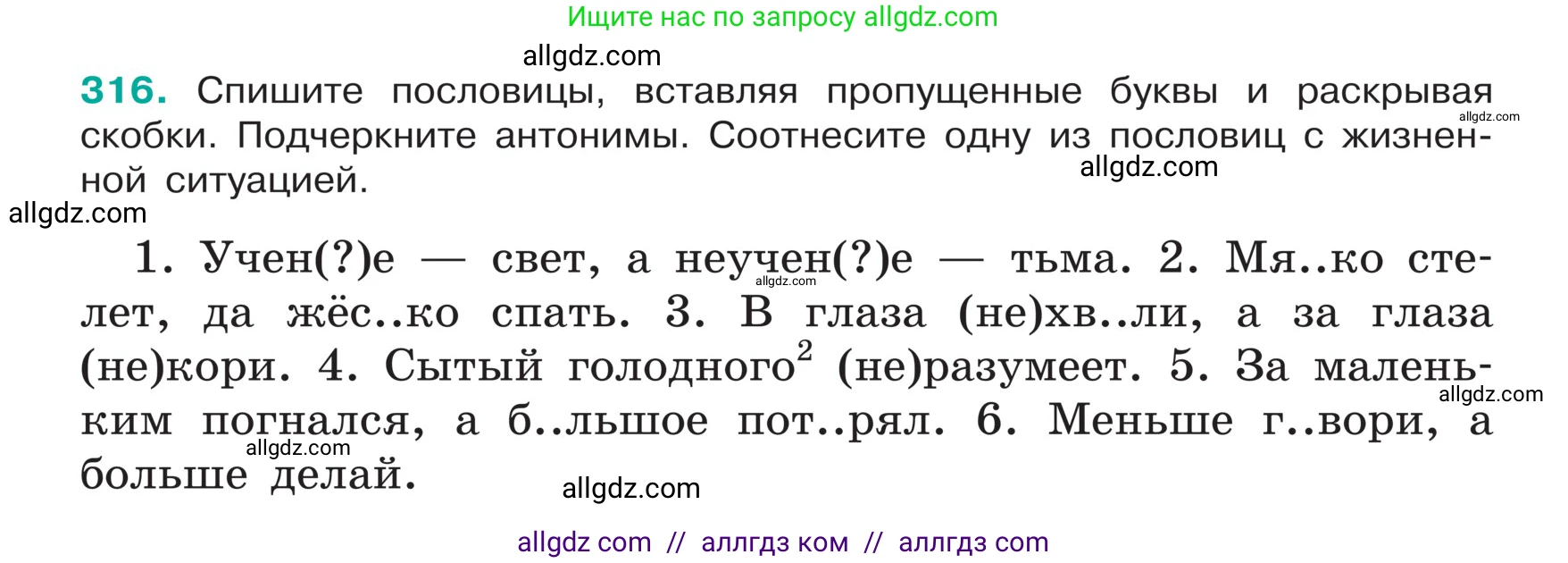 Русский язык, 5 класс Учебник, авторы: Ладыженская Таиса Алексеевна, Баранов Михаил Трофимович, Тростенцова Лидия Александровна, Ладыженская Наталия Вениаминовна, Дейкина Алевтина Дмитриевна, Григорян Лариса Трофимовна, Кулибаба Иван Иванович, Антонова Любовь Геннадиевна, издательство Просвещение, Москва, 2023, салатового цвета, Часть 1, страница 155, номер 316, Условие