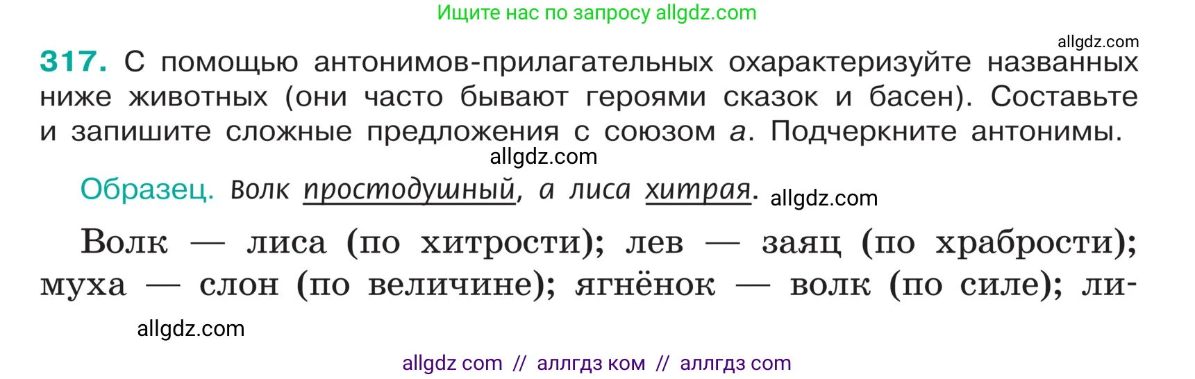 Русский язык, 5 класс Учебник, авторы: Ладыженская Таиса Алексеевна, Баранов Михаил Трофимович, Тростенцова Лидия Александровна, Ладыженская Наталия Вениаминовна, Дейкина Алевтина Дмитриевна, Григорян Лариса Трофимовна, Кулибаба Иван Иванович, Антонова Любовь Геннадиевна, издательство Просвещение, Москва, 2023, салатового цвета, Часть 1, страница 155, номер 317, Условие
