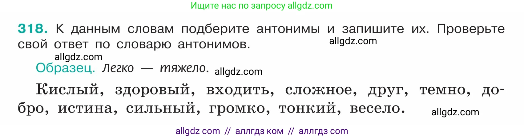 Русский язык, 5 класс Учебник, авторы: Ладыженская Таиса Алексеевна, Баранов Михаил Трофимович, Тростенцова Лидия Александровна, Ладыженская Наталия Вениаминовна, Дейкина Алевтина Дмитриевна, Григорян Лариса Трофимовна, Кулибаба Иван Иванович, Антонова Любовь Геннадиевна, издательство Просвещение, Москва, 2023, салатового цвета, Часть 1, страница 156, номер 318, Условие