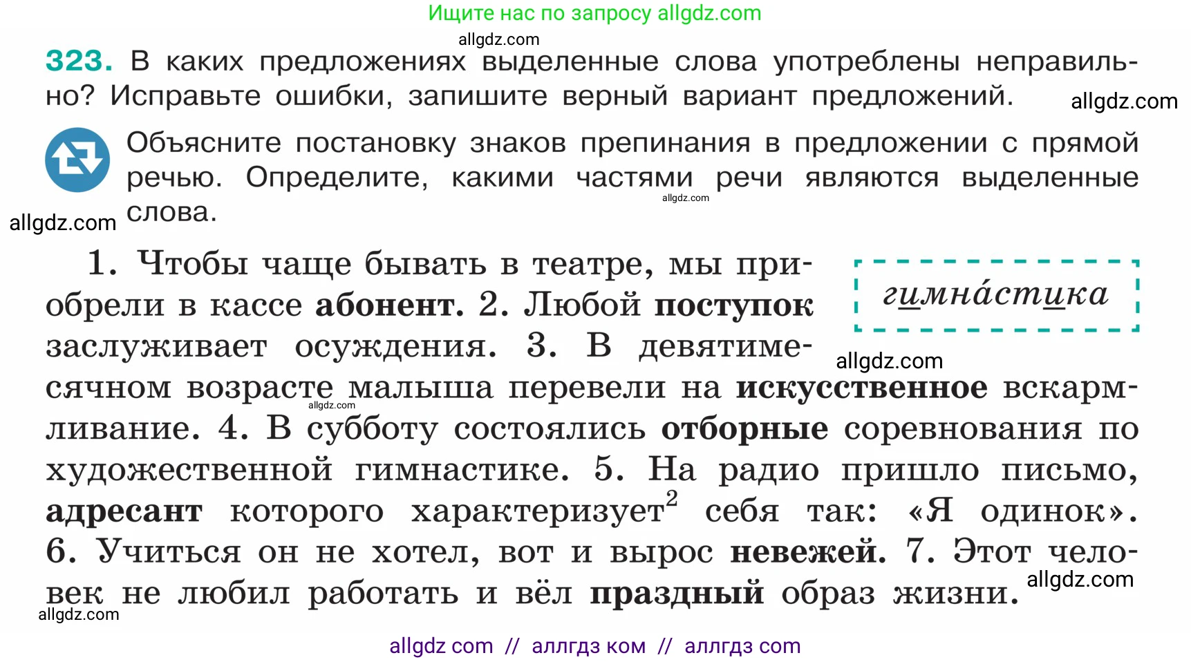 Русский язык, 5 класс Учебник, авторы: Ладыженская Таиса Алексеевна, Баранов Михаил Трофимович, Тростенцова Лидия Александровна, Ладыженская Наталия Вениаминовна, Дейкина Алевтина Дмитриевна, Григорян Лариса Трофимовна, Кулибаба Иван Иванович, Антонова Любовь Геннадиевна, издательство Просвещение, Москва, 2023, салатового цвета, Часть 1, страница 158, номер 323, Условие