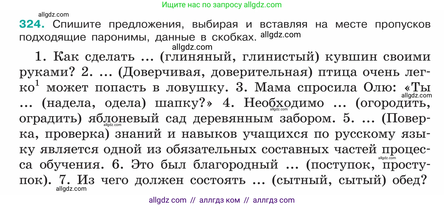 Русский язык, 5 класс Учебник, авторы: Ладыженская Таиса Алексеевна, Баранов Михаил Трофимович, Тростенцова Лидия Александровна, Ладыженская Наталия Вениаминовна, Дейкина Алевтина Дмитриевна, Григорян Лариса Трофимовна, Кулибаба Иван Иванович, Антонова Любовь Геннадиевна, издательство Просвещение, Москва, 2023, салатового цвета, Часть 1, страница 158, номер 324, Условие
