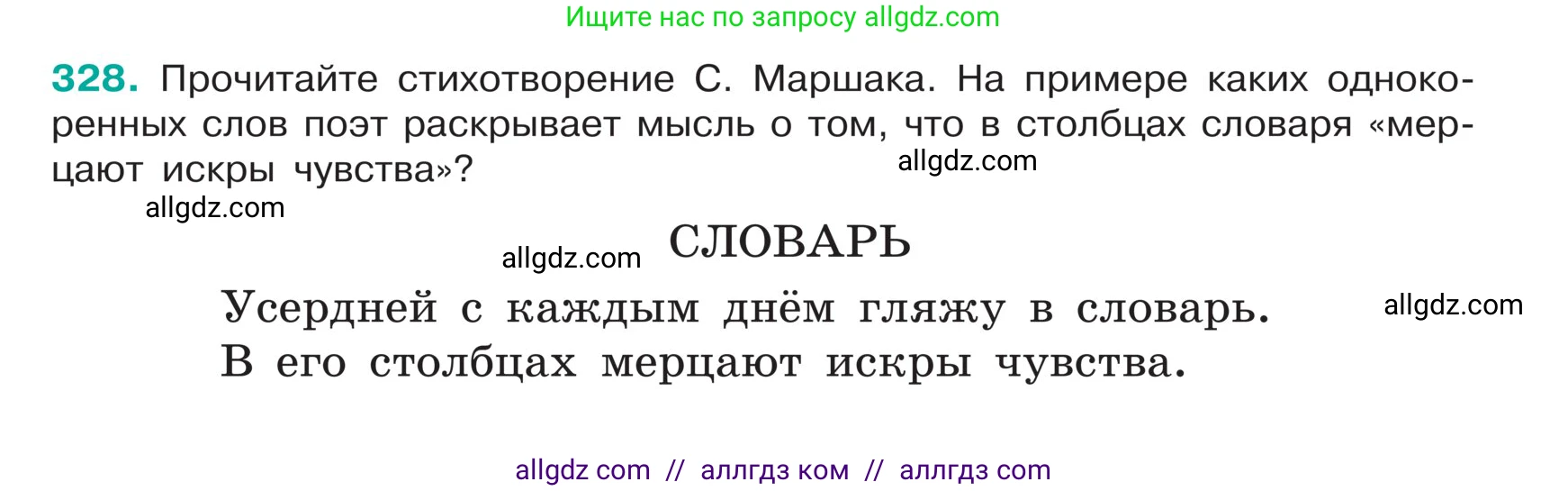 Русский язык, 5 класс Учебник, авторы: Ладыженская Таиса Алексеевна, Баранов Михаил Трофимович, Тростенцова Лидия Александровна, Ладыженская Наталия Вениаминовна, Дейкина Алевтина Дмитриевна, Григорян Лариса Трофимовна, Кулибаба Иван Иванович, Антонова Любовь Геннадиевна, издательство Просвещение, Москва, 2023, салатового цвета, Часть 1, страница 159, номер 328, Условие
