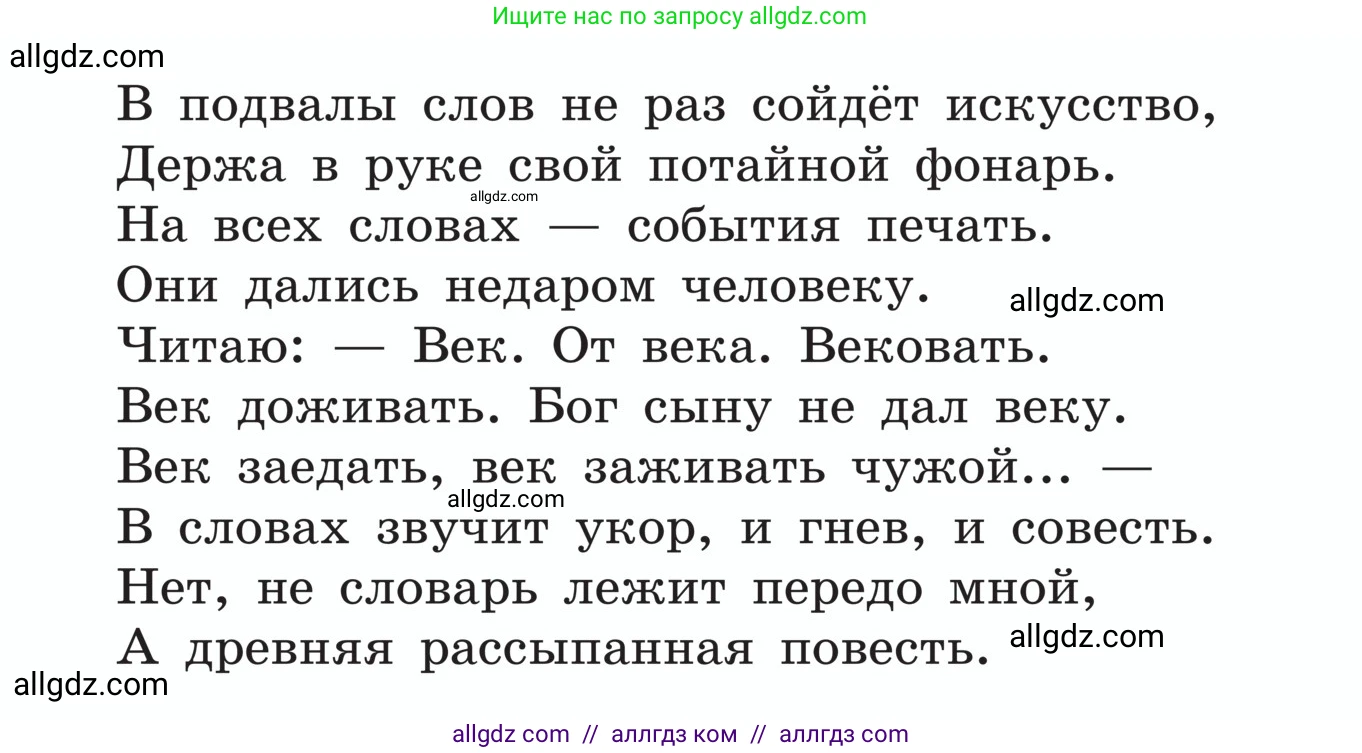 Русский язык, 5 класс Учебник, авторы: Ладыженская Таиса Алексеевна, Баранов Михаил Трофимович, Тростенцова Лидия Александровна, Ладыженская Наталия Вениаминовна, Дейкина Алевтина Дмитриевна, Григорян Лариса Трофимовна, Кулибаба Иван Иванович, Антонова Любовь Геннадиевна, издательство Просвещение, Москва, 2023, салатового цвета, Часть 1, страница 159, номер 328, Условие (продолжение 2)