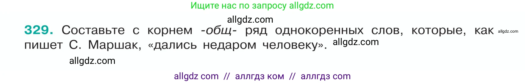 Русский язык, 5 класс Учебник, авторы: Ладыженская Таиса Алексеевна, Баранов Михаил Трофимович, Тростенцова Лидия Александровна, Ладыженская Наталия Вениаминовна, Дейкина Алевтина Дмитриевна, Григорян Лариса Трофимовна, Кулибаба Иван Иванович, Антонова Любовь Геннадиевна, издательство Просвещение, Москва, 2023, салатового цвета, Часть 1, страница 160, номер 329, Условие