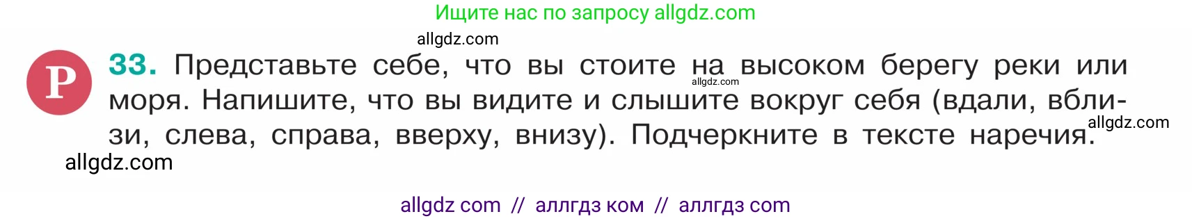 Русский язык, 5 класс Учебник, авторы: Ладыженская Таиса Алексеевна, Баранов Михаил Трофимович, Тростенцова Лидия Александровна, Ладыженская Наталия Вениаминовна, Дейкина Алевтина Дмитриевна, Григорян Лариса Трофимовна, Кулибаба Иван Иванович, Антонова Любовь Геннадиевна, издательство Просвещение, Москва, 2023, салатового цвета, Часть 1, страница 16, номер 33, Условие