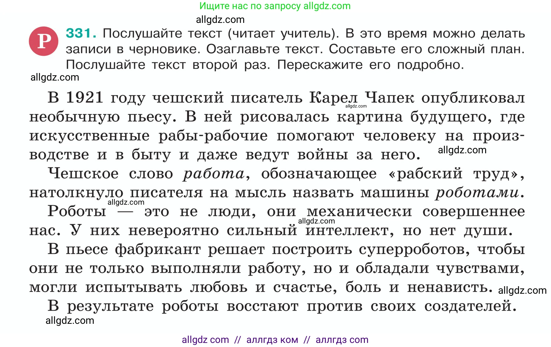 Русский язык, 5 класс Учебник, авторы: Ладыженская Таиса Алексеевна, Баранов Михаил Трофимович, Тростенцова Лидия Александровна, Ладыженская Наталия Вениаминовна, Дейкина Алевтина Дмитриевна, Григорян Лариса Трофимовна, Кулибаба Иван Иванович, Антонова Любовь Геннадиевна, издательство Просвещение, Москва, 2023, салатового цвета, Часть 1, страница 160, номер 331, Условие