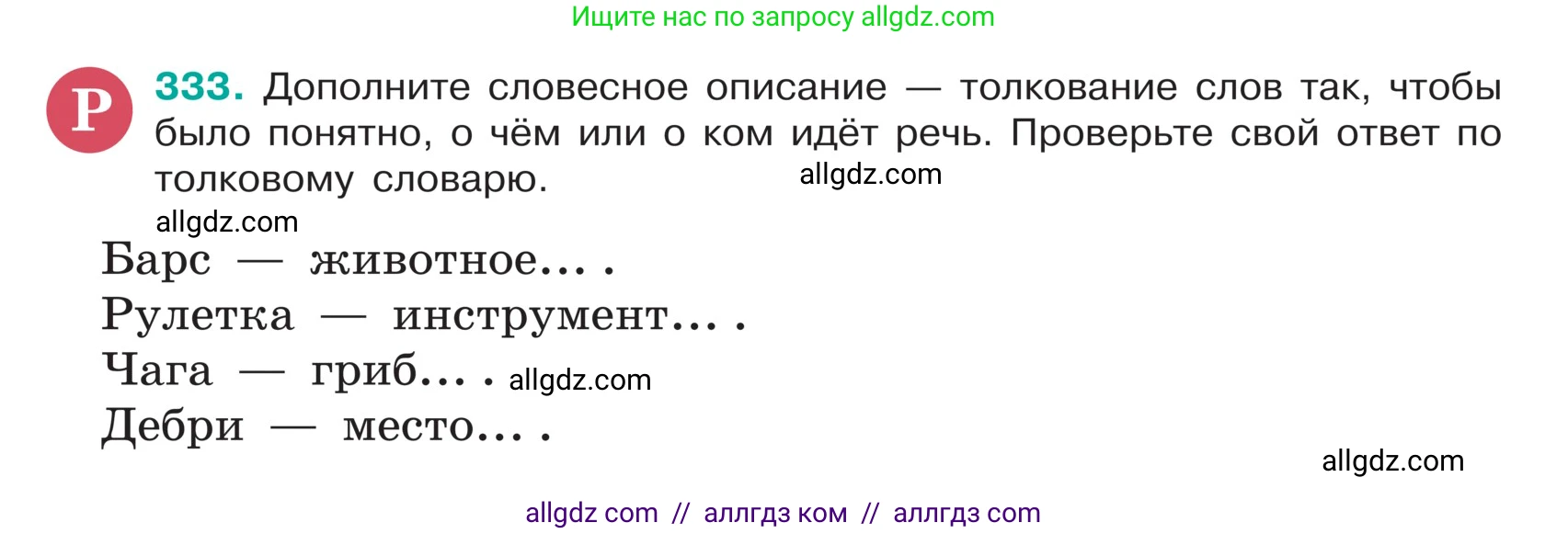 Русский язык, 5 класс Учебник, авторы: Ладыженская Таиса Алексеевна, Баранов Михаил Трофимович, Тростенцова Лидия Александровна, Ладыженская Наталия Вениаминовна, Дейкина Алевтина Дмитриевна, Григорян Лариса Трофимовна, Кулибаба Иван Иванович, Антонова Любовь Геннадиевна, издательство Просвещение, Москва, 2023, салатового цвета, Часть 1, страница 161, номер 333, Условие