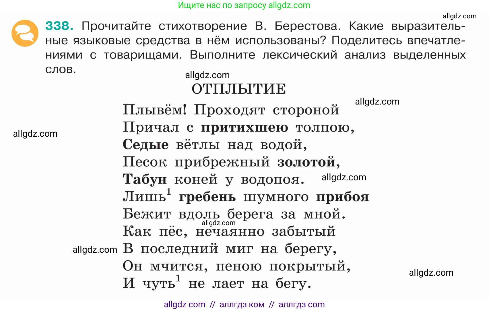 Русский язык, 5 класс Учебник, авторы: Ладыженская Таиса Алексеевна, Баранов Михаил Трофимович, Тростенцова Лидия Александровна, Ладыженская Наталия Вениаминовна, Дейкина Алевтина Дмитриевна, Григорян Лариса Трофимовна, Кулибаба Иван Иванович, Антонова Любовь Геннадиевна, издательство Просвещение, Москва, 2023, салатового цвета, Часть 1, страница 164, номер 338, Условие