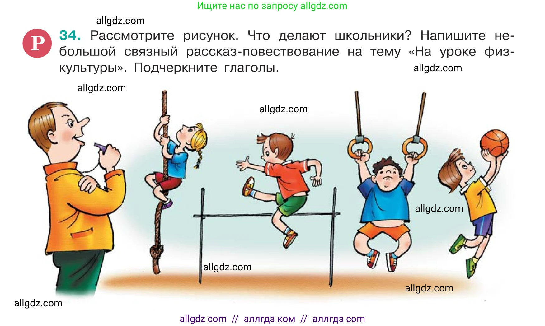 Русский язык, 5 класс Учебник, авторы: Ладыженская Таиса Алексеевна, Баранов Михаил Трофимович, Тростенцова Лидия Александровна, Ладыженская Наталия Вениаминовна, Дейкина Алевтина Дмитриевна, Григорян Лариса Трофимовна, Кулибаба Иван Иванович, Антонова Любовь Геннадиевна, издательство Просвещение, Москва, 2023, салатового цвета, Часть 1, страница 17, номер 34, Условие
