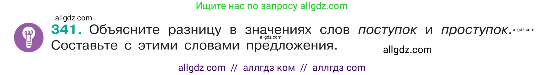 Русский язык, 5 класс Учебник, авторы: Ладыженская Таиса Алексеевна, Баранов Михаил Трофимович, Тростенцова Лидия Александровна, Ладыженская Наталия Вениаминовна, Дейкина Алевтина Дмитриевна, Григорян Лариса Трофимовна, Кулибаба Иван Иванович, Антонова Любовь Геннадиевна, издательство Просвещение, Москва, 2023, салатового цвета, Часть 1, страница 165, номер 341, Условие
