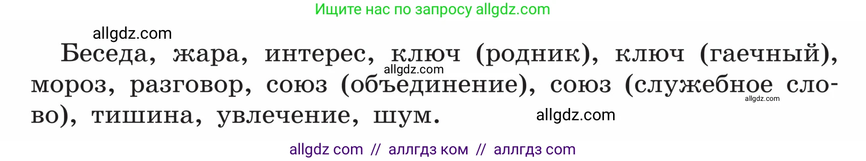 Русский язык, 5 класс Учебник, авторы: Ладыженская Таиса Алексеевна, Баранов Михаил Трофимович, Тростенцова Лидия Александровна, Ладыженская Наталия Вениаминовна, Дейкина Алевтина Дмитриевна, Григорян Лариса Трофимовна, Кулибаба Иван Иванович, Антонова Любовь Геннадиевна, издательство Просвещение, Москва, 2023, салатового цвета, Часть 1, страница 165, номер 343, Условие (продолжение 2)