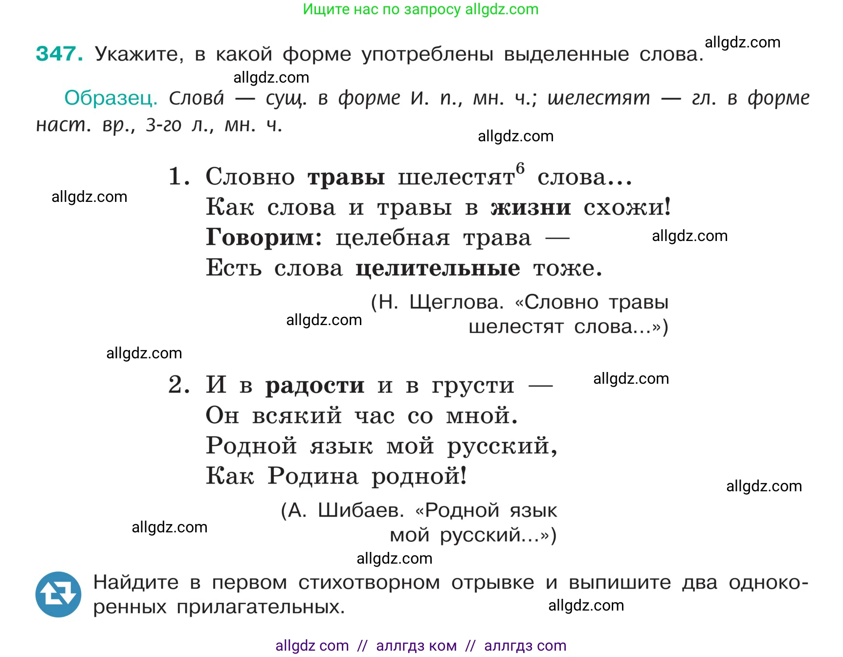 Русский язык, 5 класс Учебник, авторы: Ладыженская Таиса Алексеевна, Баранов Михаил Трофимович, Тростенцова Лидия Александровна, Ладыженская Наталия Вениаминовна, Дейкина Алевтина Дмитриевна, Григорян Лариса Трофимовна, Кулибаба Иван Иванович, Антонова Любовь Геннадиевна, издательство Просвещение, Москва, 2023, салатового цвета, Часть 1, страница 169, номер 347, Условие