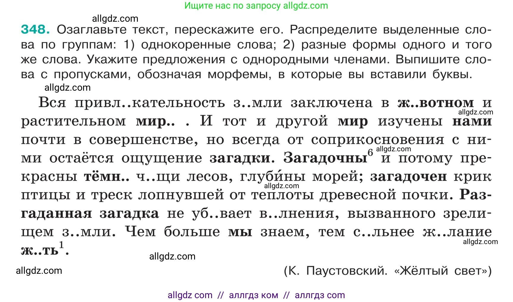 Русский язык, 5 класс Учебник, авторы: Ладыженская Таиса Алексеевна, Баранов Михаил Трофимович, Тростенцова Лидия Александровна, Ладыженская Наталия Вениаминовна, Дейкина Алевтина Дмитриевна, Григорян Лариса Трофимовна, Кулибаба Иван Иванович, Антонова Любовь Геннадиевна, издательство Просвещение, Москва, 2023, салатового цвета, Часть 1, страница 169, номер 348, Условие