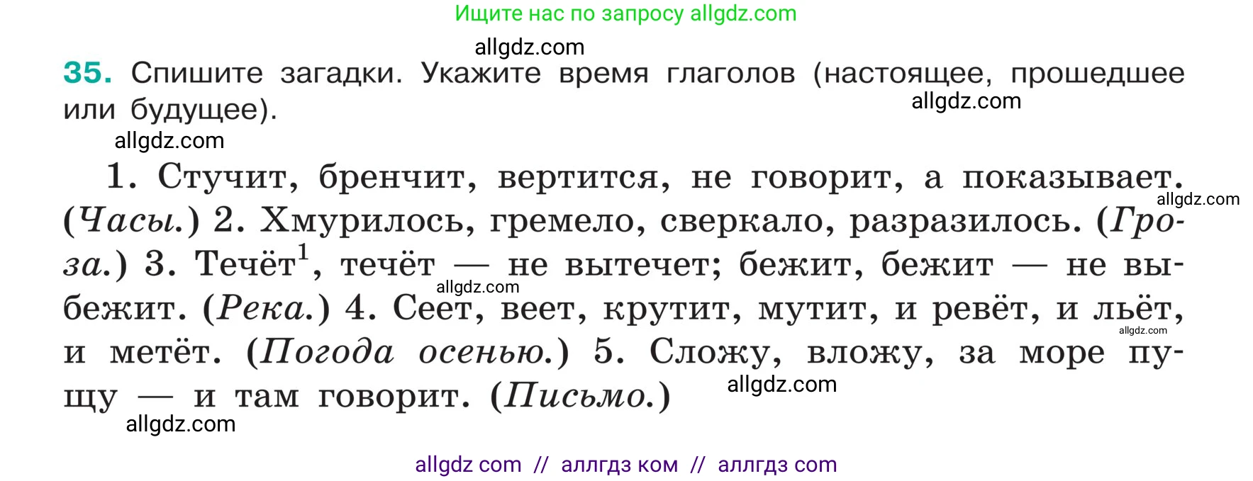 Русский язык, 5 класс Учебник, авторы: Ладыженская Таиса Алексеевна, Баранов Михаил Трофимович, Тростенцова Лидия Александровна, Ладыженская Наталия Вениаминовна, Дейкина Алевтина Дмитриевна, Григорян Лариса Трофимовна, Кулибаба Иван Иванович, Антонова Любовь Геннадиевна, издательство Просвещение, Москва, 2023, салатового цвета, Часть 1, страница 17, номер 35, Условие