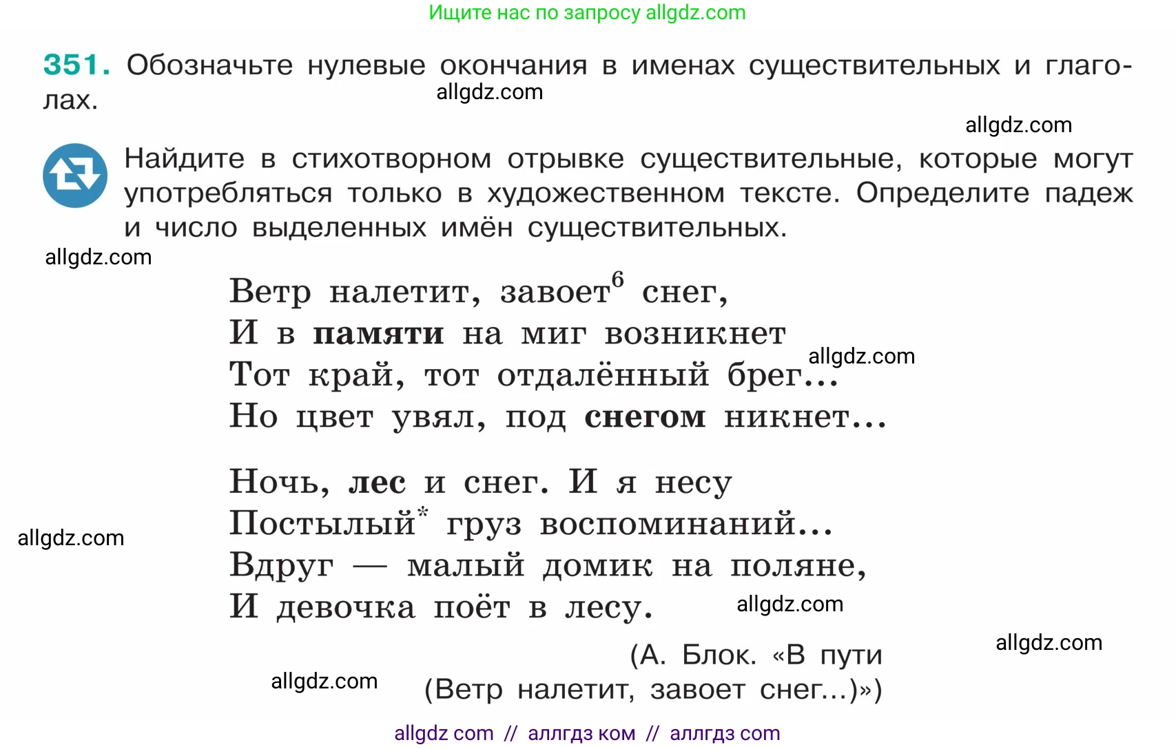 Русский язык, 5 класс Учебник, авторы: Ладыженская Таиса Алексеевна, Баранов Михаил Трофимович, Тростенцова Лидия Александровна, Ладыженская Наталия Вениаминовна, Дейкина Алевтина Дмитриевна, Григорян Лариса Трофимовна, Кулибаба Иван Иванович, Антонова Любовь Геннадиевна, издательство Просвещение, Москва, 2023, салатового цвета, Часть 1, страница 172, номер 351, Условие