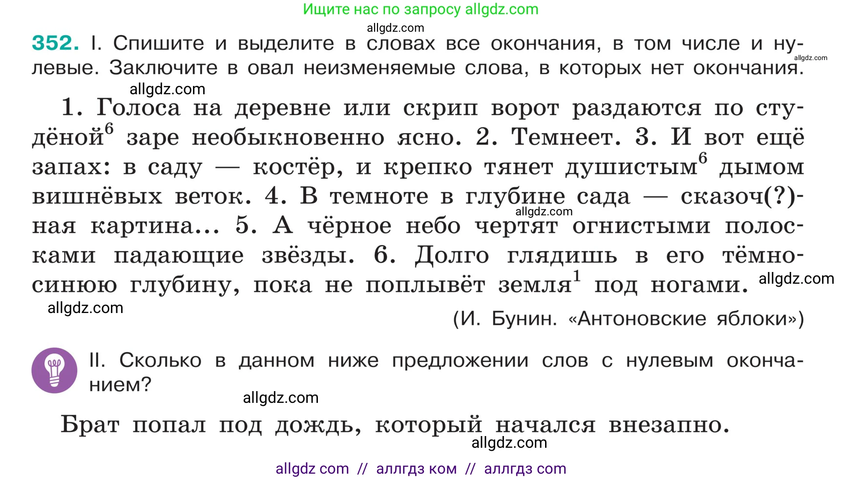 Русский язык, 5 класс Учебник, авторы: Ладыженская Таиса Алексеевна, Баранов Михаил Трофимович, Тростенцова Лидия Александровна, Ладыженская Наталия Вениаминовна, Дейкина Алевтина Дмитриевна, Григорян Лариса Трофимовна, Кулибаба Иван Иванович, Антонова Любовь Геннадиевна, издательство Просвещение, Москва, 2023, салатового цвета, Часть 1, страница 173, номер 352, Условие