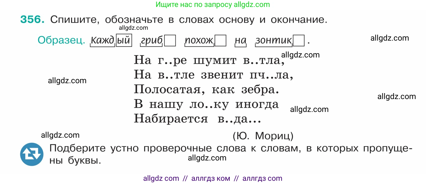 Русский язык, 5 класс Учебник, авторы: Ладыженская Таиса Алексеевна, Баранов Михаил Трофимович, Тростенцова Лидия Александровна, Ладыженская Наталия Вениаминовна, Дейкина Алевтина Дмитриевна, Григорян Лариса Трофимовна, Кулибаба Иван Иванович, Антонова Любовь Геннадиевна, издательство Просвещение, Москва, 2023, салатового цвета, Часть 1, страница 174, номер 356, Условие
