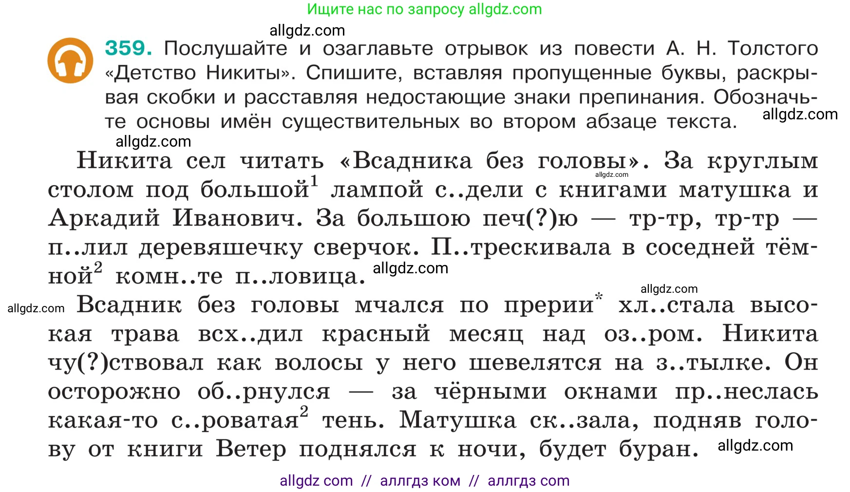 Русский язык, 5 класс Учебник, авторы: Ладыженская Таиса Алексеевна, Баранов Михаил Трофимович, Тростенцова Лидия Александровна, Ладыженская Наталия Вениаминовна, Дейкина Алевтина Дмитриевна, Григорян Лариса Трофимовна, Кулибаба Иван Иванович, Антонова Любовь Геннадиевна, издательство Просвещение, Москва, 2023, салатового цвета, Часть 1, страница 175, номер 359, Условие