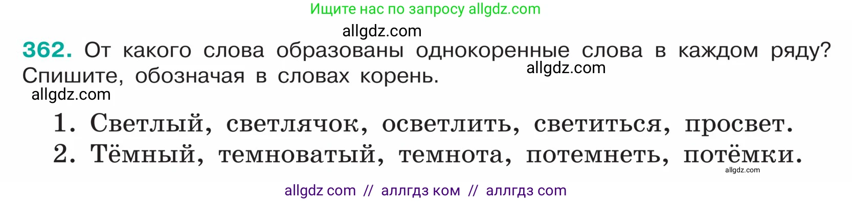 Русский язык, 5 класс Учебник, авторы: Ладыженская Таиса Алексеевна, Баранов Михаил Трофимович, Тростенцова Лидия Александровна, Ладыженская Наталия Вениаминовна, Дейкина Алевтина Дмитриевна, Григорян Лариса Трофимовна, Кулибаба Иван Иванович, Антонова Любовь Геннадиевна, издательство Просвещение, Москва, 2023, салатового цвета, Часть 1, страница 176, номер 362, Условие