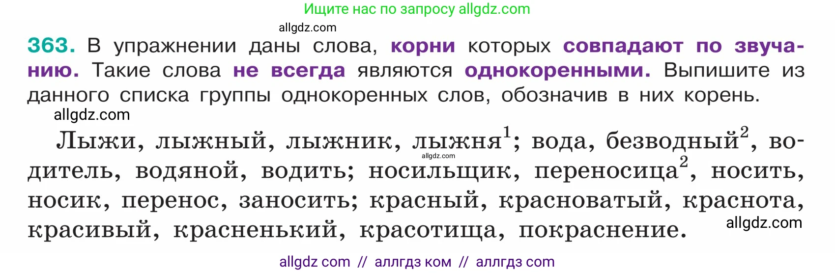 Русский язык, 5 класс Учебник, авторы: Ладыженская Таиса Алексеевна, Баранов Михаил Трофимович, Тростенцова Лидия Александровна, Ладыженская Наталия Вениаминовна, Дейкина Алевтина Дмитриевна, Григорян Лариса Трофимовна, Кулибаба Иван Иванович, Антонова Любовь Геннадиевна, издательство Просвещение, Москва, 2023, салатового цвета, Часть 1, страница 176, номер 363, Условие