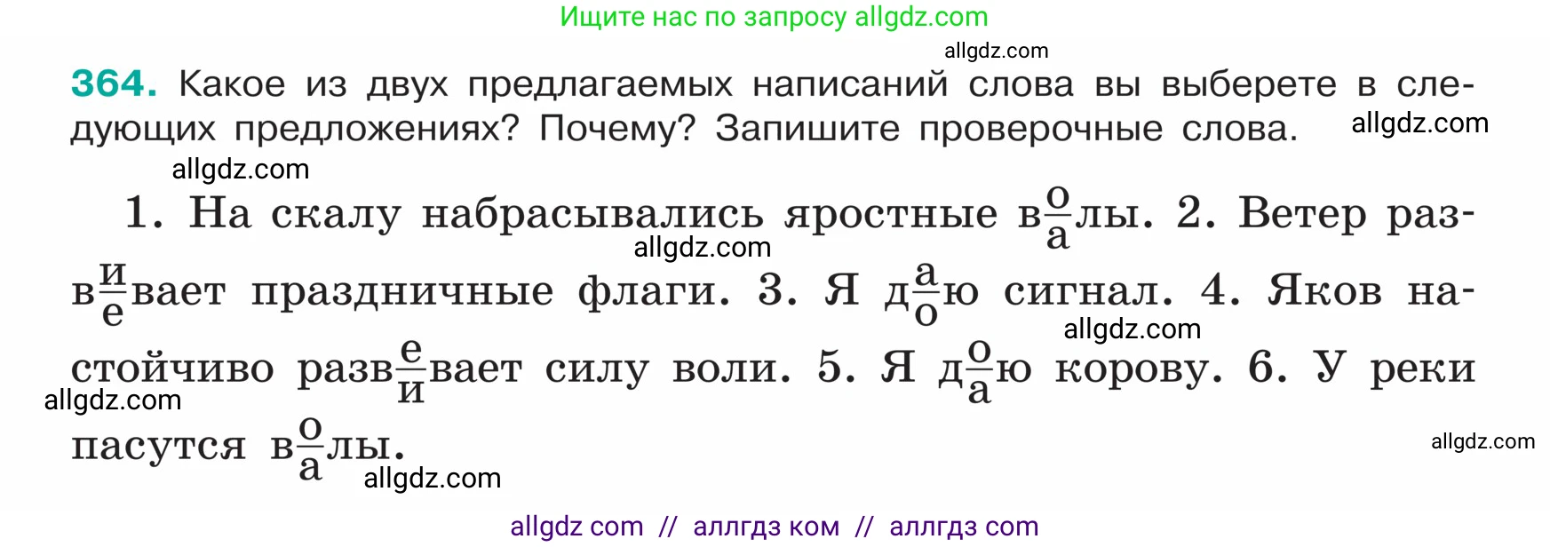 Русский язык, 5 класс Учебник, авторы: Ладыженская Таиса Алексеевна, Баранов Михаил Трофимович, Тростенцова Лидия Александровна, Ладыженская Наталия Вениаминовна, Дейкина Алевтина Дмитриевна, Григорян Лариса Трофимовна, Кулибаба Иван Иванович, Антонова Любовь Геннадиевна, издательство Просвещение, Москва, 2023, салатового цвета, Часть 1, страница 176, номер 364, Условие