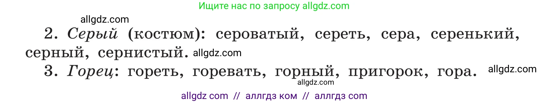 Русский язык, 5 класс Учебник, авторы: Ладыженская Таиса Алексеевна, Баранов Михаил Трофимович, Тростенцова Лидия Александровна, Ладыженская Наталия Вениаминовна, Дейкина Алевтина Дмитриевна, Григорян Лариса Трофимовна, Кулибаба Иван Иванович, Антонова Любовь Геннадиевна, издательство Просвещение, Москва, 2023, салатового цвета, Часть 1, страница 176, номер 365, Условие (продолжение 2)