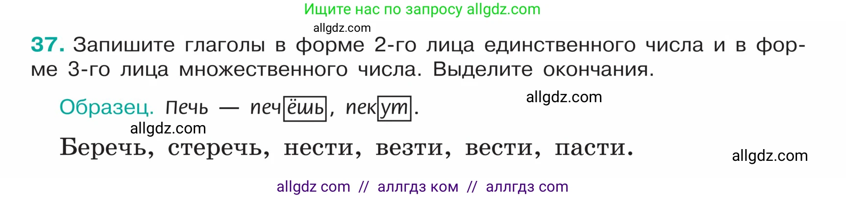 Русский язык, 5 класс Учебник, авторы: Ладыженская Таиса Алексеевна, Баранов Михаил Трофимович, Тростенцова Лидия Александровна, Ладыженская Наталия Вениаминовна, Дейкина Алевтина Дмитриевна, Григорян Лариса Трофимовна, Кулибаба Иван Иванович, Антонова Любовь Геннадиевна, издательство Просвещение, Москва, 2023, салатового цвета, Часть 1, страница 18, номер 37, Условие