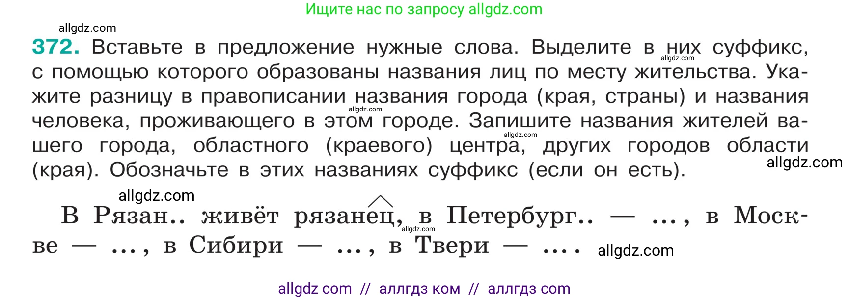 Русский язык, 5 класс Учебник, авторы: Ладыженская Таиса Алексеевна, Баранов Михаил Трофимович, Тростенцова Лидия Александровна, Ладыженская Наталия Вениаминовна, Дейкина Алевтина Дмитриевна, Григорян Лариса Трофимовна, Кулибаба Иван Иванович, Антонова Любовь Геннадиевна, издательство Просвещение, Москва, 2023, салатового цвета, Часть 1, страница 179, номер 372, Условие