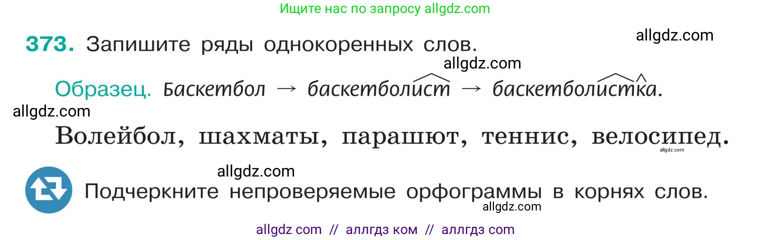 Русский язык, 5 класс Учебник, авторы: Ладыженская Таиса Алексеевна, Баранов Михаил Трофимович, Тростенцова Лидия Александровна, Ладыженская Наталия Вениаминовна, Дейкина Алевтина Дмитриевна, Григорян Лариса Трофимовна, Кулибаба Иван Иванович, Антонова Любовь Геннадиевна, издательство Просвещение, Москва, 2023, салатового цвета, Часть 1, страница 179, номер 373, Условие