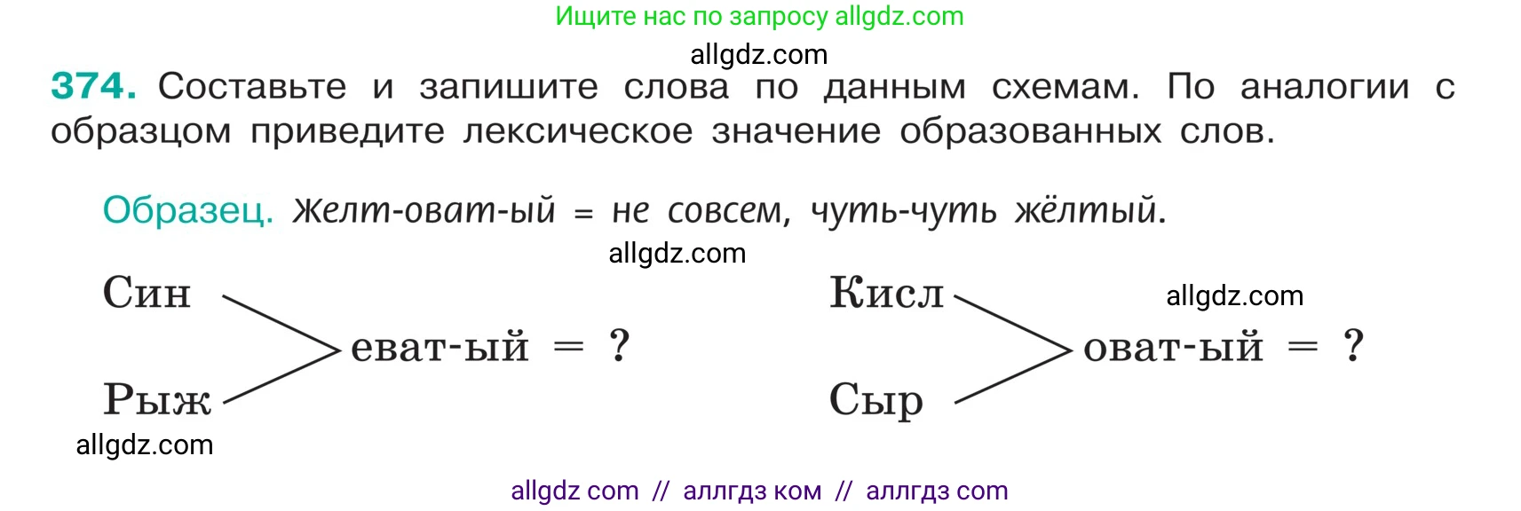 Русский язык, 5 класс Учебник, авторы: Ладыженская Таиса Алексеевна, Баранов Михаил Трофимович, Тростенцова Лидия Александровна, Ладыженская Наталия Вениаминовна, Дейкина Алевтина Дмитриевна, Григорян Лариса Трофимовна, Кулибаба Иван Иванович, Антонова Любовь Геннадиевна, издательство Просвещение, Москва, 2023, салатового цвета, Часть 1, страница 179, номер 374, Условие