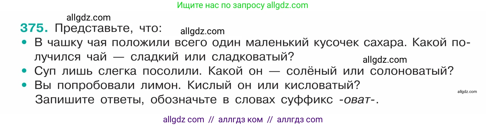 Русский язык, 5 класс Учебник, авторы: Ладыженская Таиса Алексеевна, Баранов Михаил Трофимович, Тростенцова Лидия Александровна, Ладыженская Наталия Вениаминовна, Дейкина Алевтина Дмитриевна, Григорян Лариса Трофимовна, Кулибаба Иван Иванович, Антонова Любовь Геннадиевна, издательство Просвещение, Москва, 2023, салатового цвета, Часть 1, страница 180, номер 375, Условие
