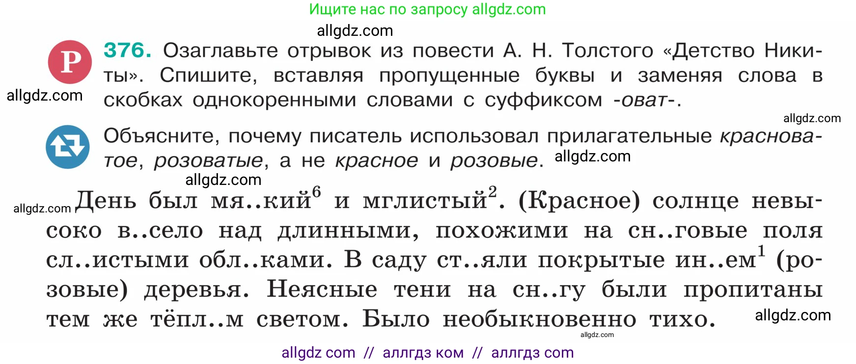 Русский язык, 5 класс Учебник, авторы: Ладыженская Таиса Алексеевна, Баранов Михаил Трофимович, Тростенцова Лидия Александровна, Ладыженская Наталия Вениаминовна, Дейкина Алевтина Дмитриевна, Григорян Лариса Трофимовна, Кулибаба Иван Иванович, Антонова Любовь Геннадиевна, издательство Просвещение, Москва, 2023, салатового цвета, Часть 1, страница 180, номер 376, Условие