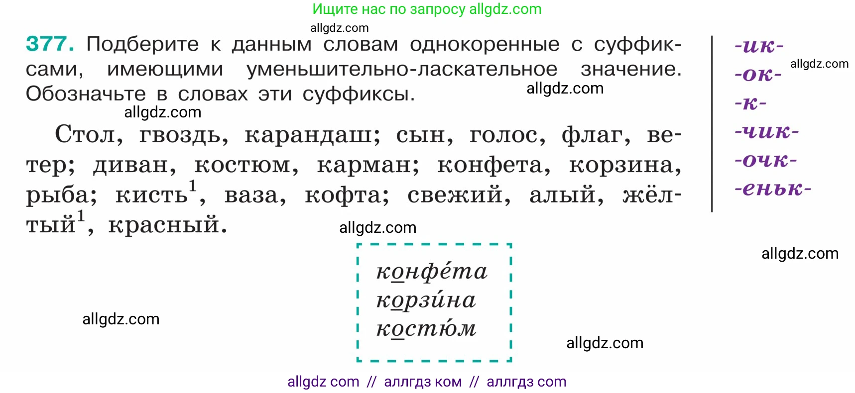 Русский язык, 5 класс Учебник, авторы: Ладыженская Таиса Алексеевна, Баранов Михаил Трофимович, Тростенцова Лидия Александровна, Ладыженская Наталия Вениаминовна, Дейкина Алевтина Дмитриевна, Григорян Лариса Трофимовна, Кулибаба Иван Иванович, Антонова Любовь Геннадиевна, издательство Просвещение, Москва, 2023, салатового цвета, Часть 1, страница 180, номер 377, Условие