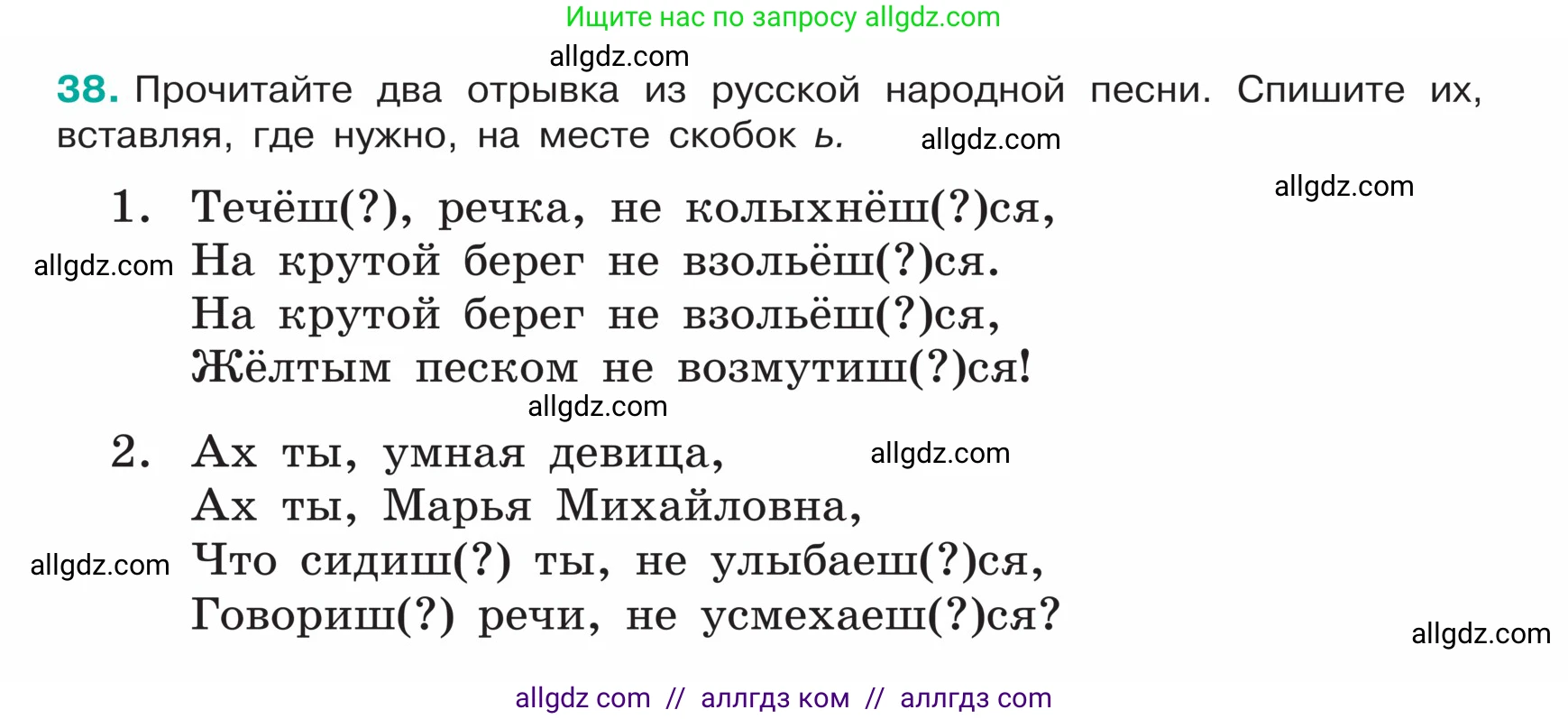 Русский язык, 5 класс Учебник, авторы: Ладыженская Таиса Алексеевна, Баранов Михаил Трофимович, Тростенцова Лидия Александровна, Ладыженская Наталия Вениаминовна, Дейкина Алевтина Дмитриевна, Григорян Лариса Трофимовна, Кулибаба Иван Иванович, Антонова Любовь Геннадиевна, издательство Просвещение, Москва, 2023, салатового цвета, Часть 1, страница 18, номер 38, Условие