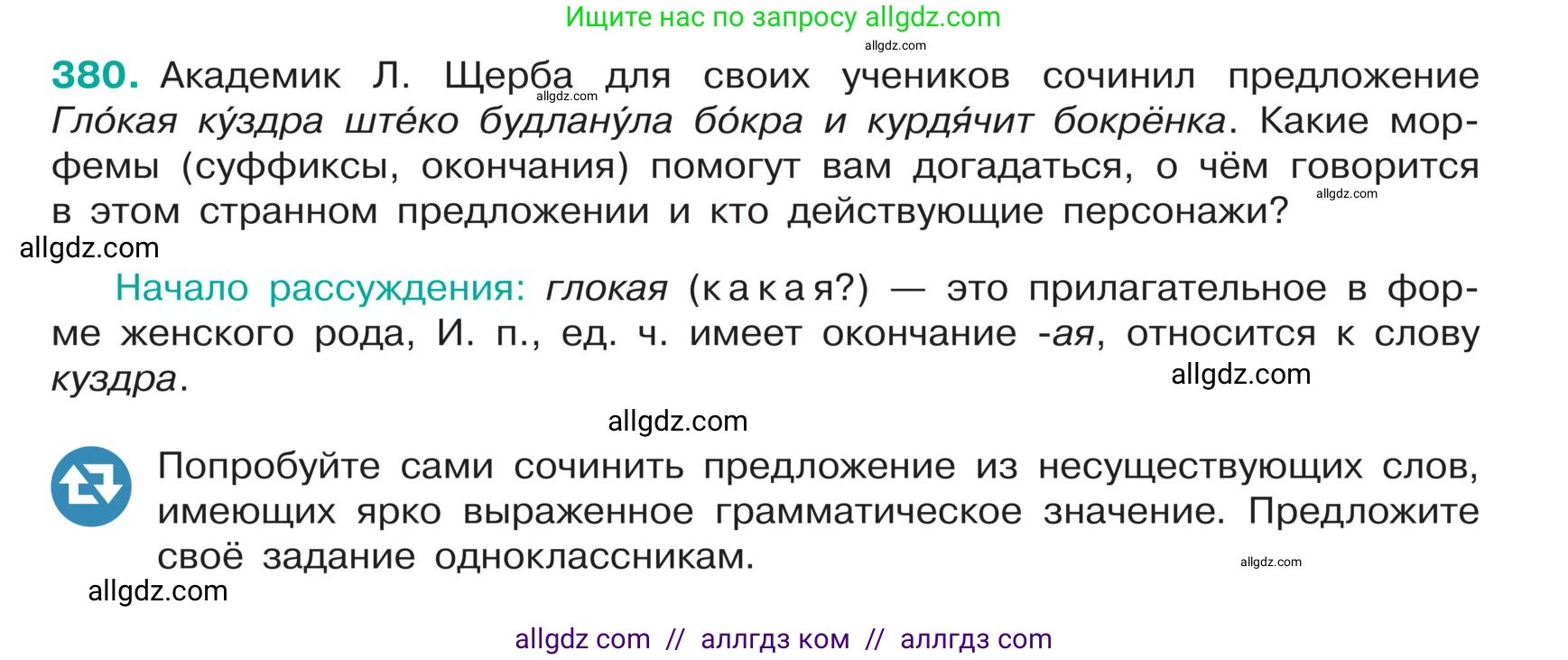Русский язык, 5 класс Учебник, авторы: Ладыженская Таиса Алексеевна, Баранов Михаил Трофимович, Тростенцова Лидия Александровна, Ладыженская Наталия Вениаминовна, Дейкина Алевтина Дмитриевна, Григорян Лариса Трофимовна, Кулибаба Иван Иванович, Антонова Любовь Геннадиевна, издательство Просвещение, Москва, 2023, салатового цвета, Часть 1, страница 181, номер 380, Условие