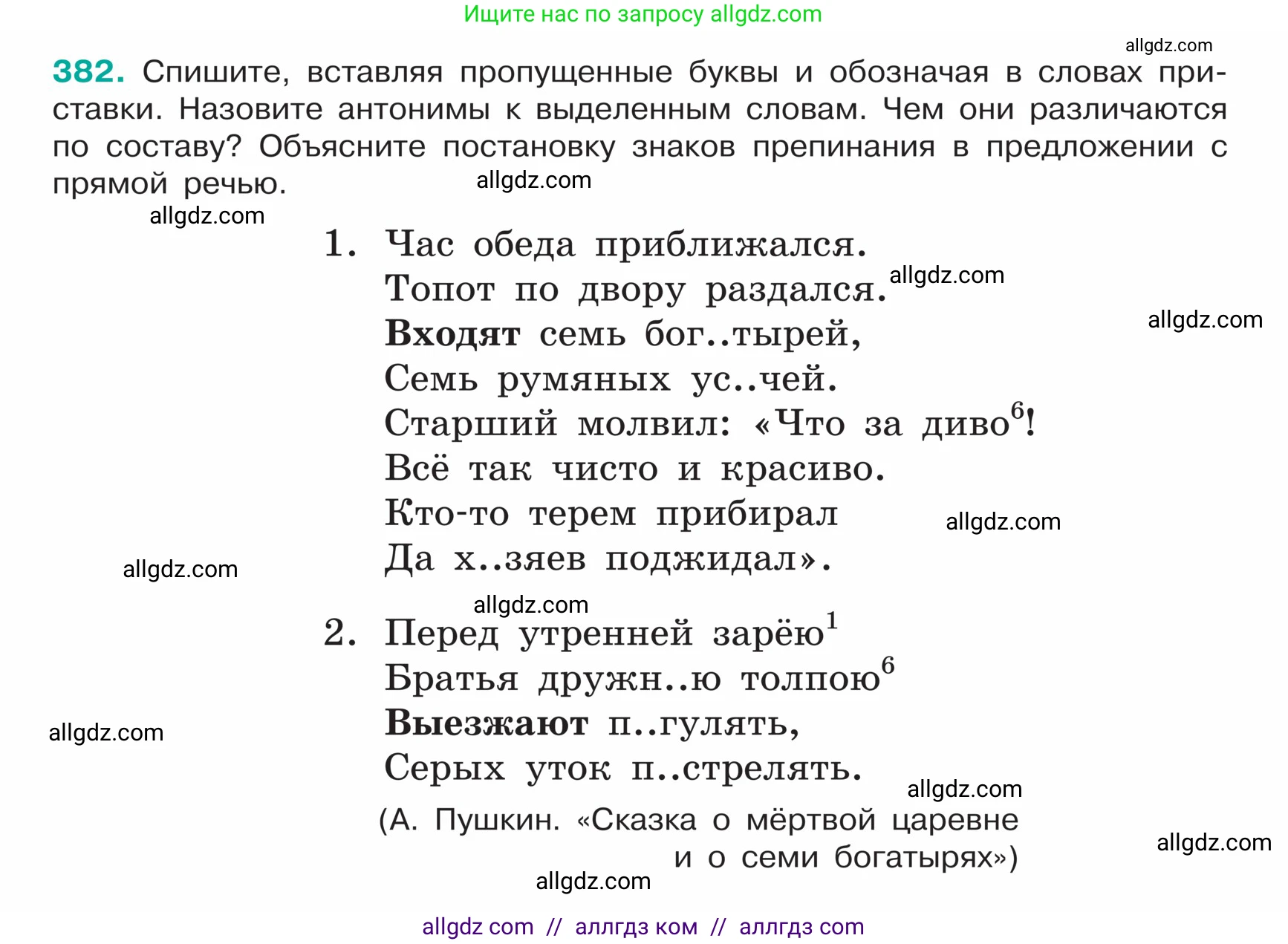 Русский язык, 5 класс Учебник, авторы: Ладыженская Таиса Алексеевна, Баранов Михаил Трофимович, Тростенцова Лидия Александровна, Ладыженская Наталия Вениаминовна, Дейкина Алевтина Дмитриевна, Григорян Лариса Трофимовна, Кулибаба Иван Иванович, Антонова Любовь Геннадиевна, издательство Просвещение, Москва, 2023, салатового цвета, Часть 1, страница 182, номер 382, Условие